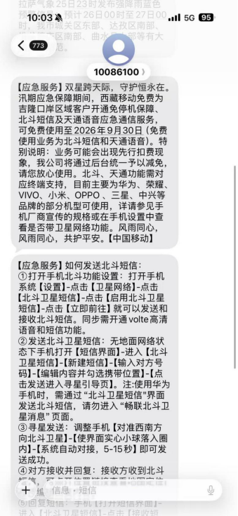 中国移动卫星通信挺进吉隆口岸保障应急通信