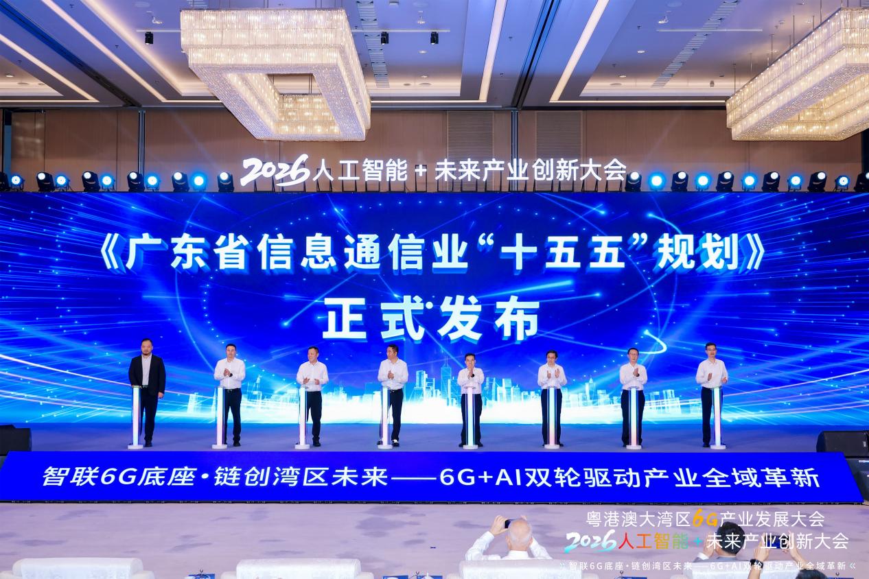 广东发布“十五五”信息通信规划 打造未来数字引擎