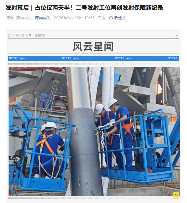 海南商发二号发射工位刷新火箭占位记录