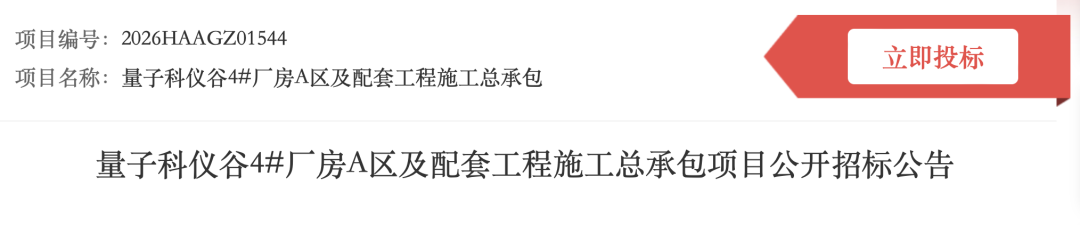 国仪量子上市后启动量子科仪谷扩建工程