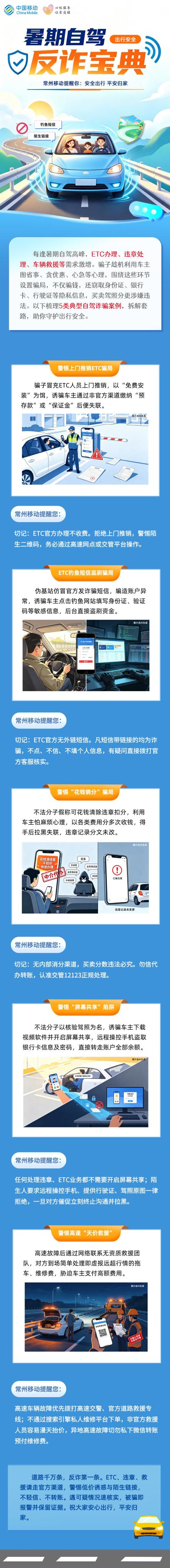 暑期自驾高峰反诈警示:警惕ETC办理等骗局