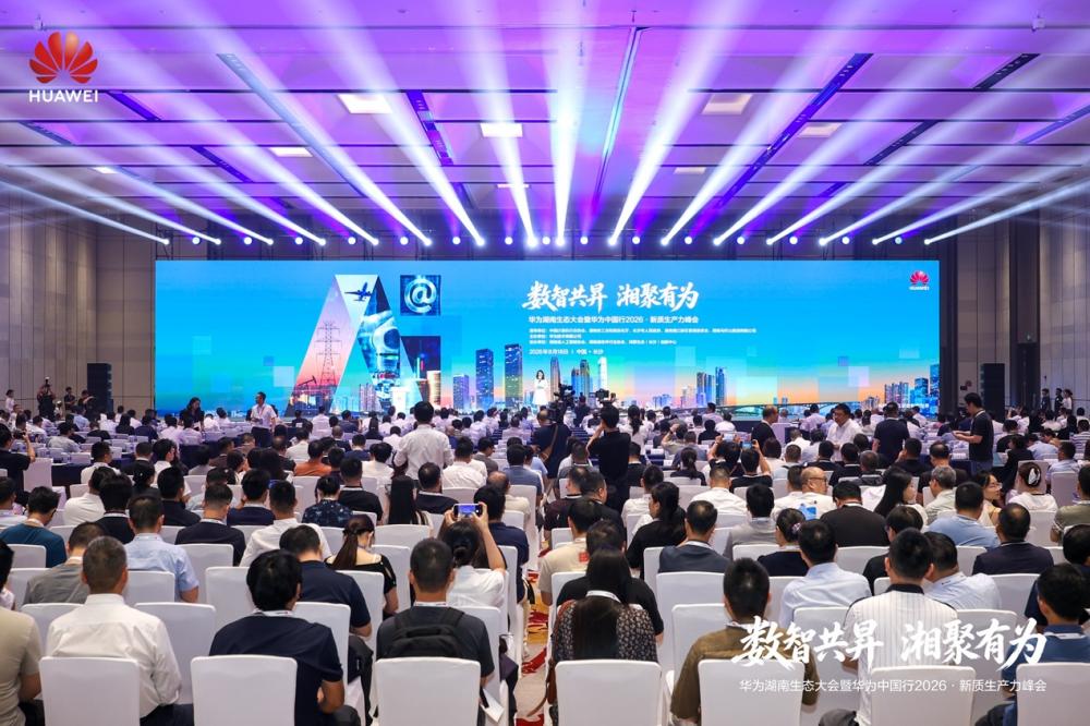 华为湖南生态大会聚焦新质生产力,长沙开启AI技术落地新篇章