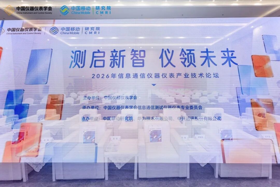 信而泰斩获TestReady认证 亮相2026信息通信产业论坛