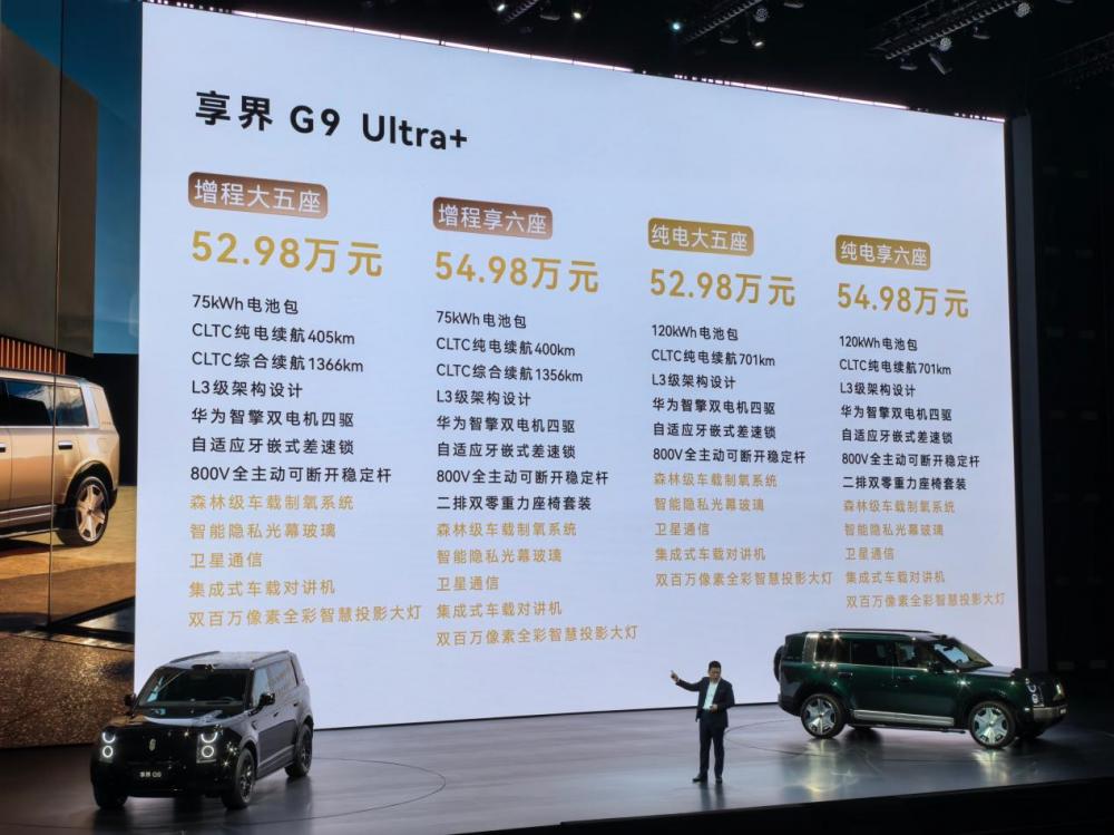 华为鸿蒙智行发布享界G9 售价42.98万元起