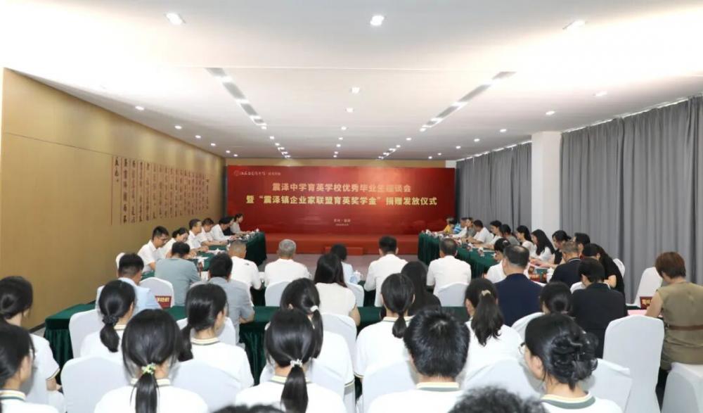 沈小平董事长为震泽中学育英学校教师团队颁发奖教金