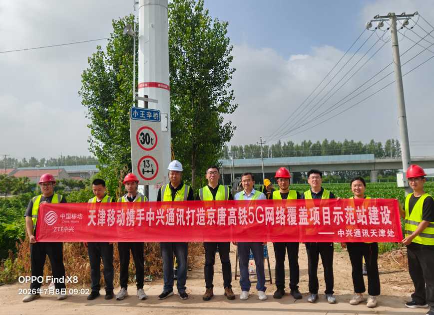 20天完成5G-A扩容！京唐高铁天津段通信能力全面升级