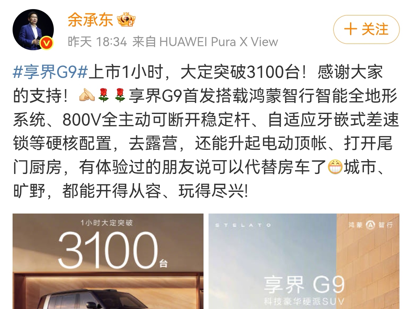 享界G9首小时大定破3100台引热议