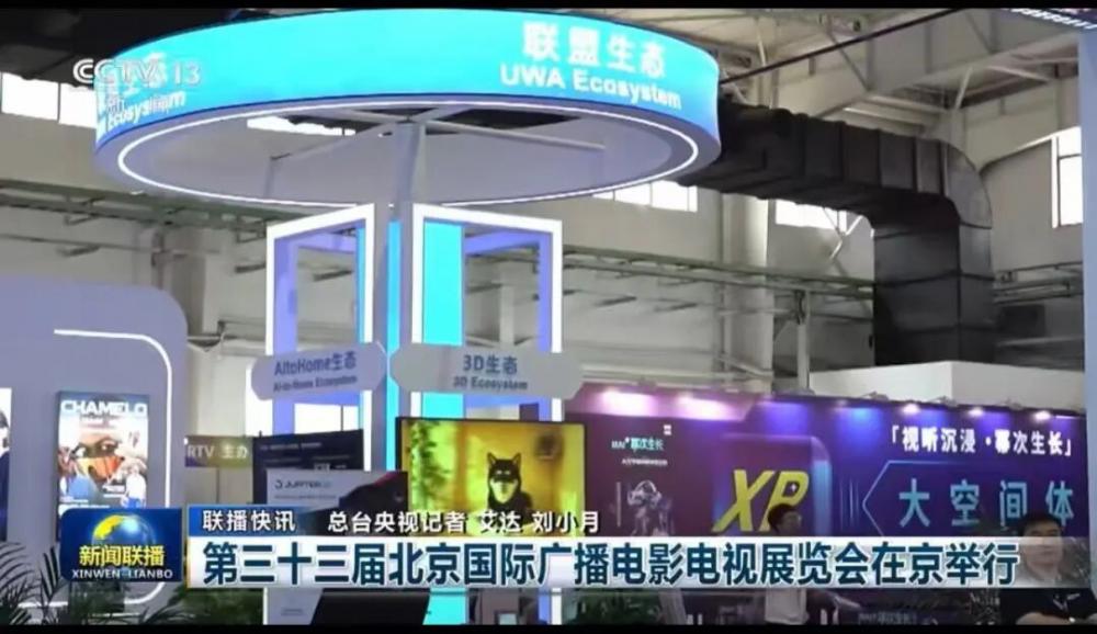 央视《新闻联播》聚焦XR虚拟现实电影成果展示
