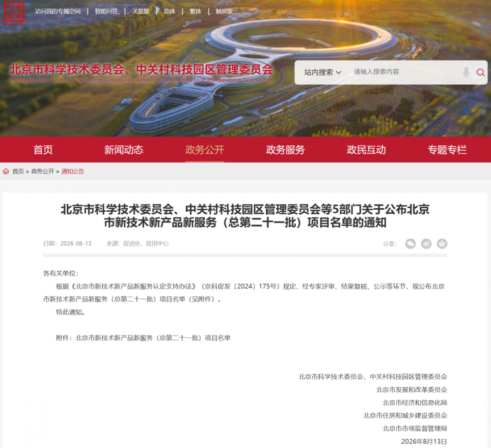 国光量超大模型入选北京“三新产品”