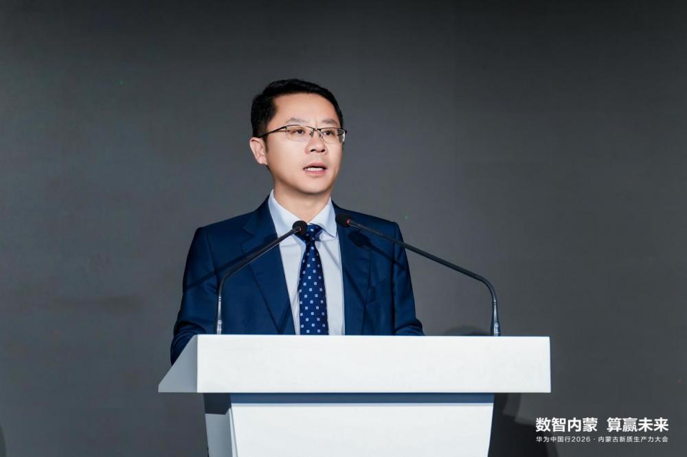 绿色算力驱动内蒙古产业升级 华为大会开启数智转型新篇章