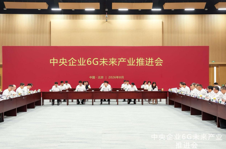 国资委部署6G产业攻坚行动