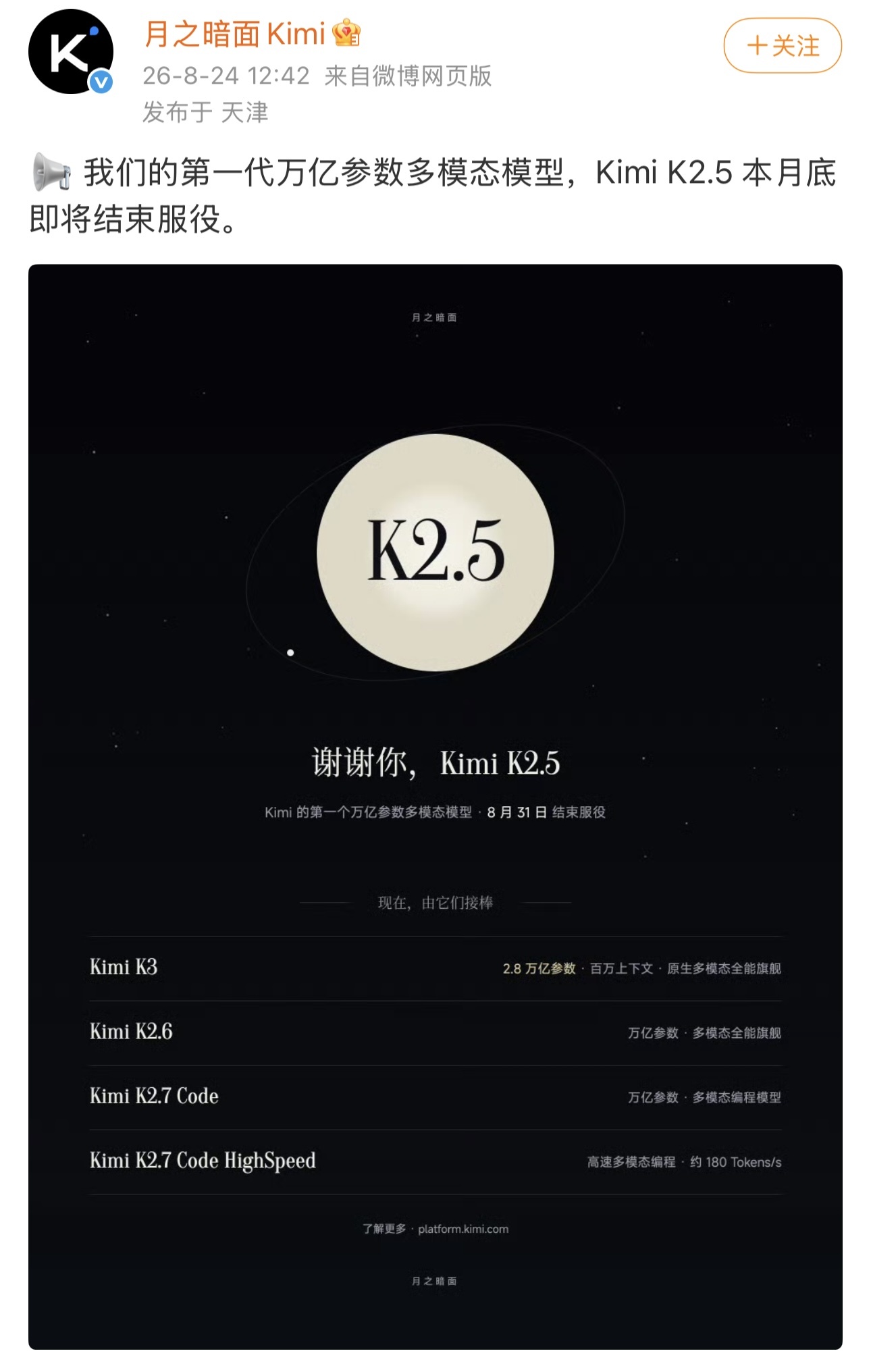 月之暗面K2.5本月底退役，K3接棒