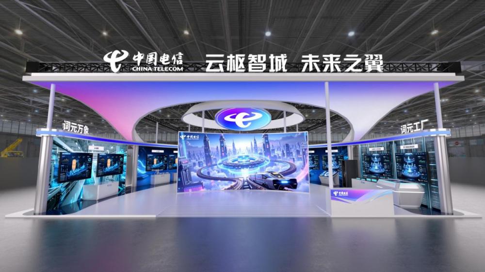 中国电信携前沿科技亮相智博会 展现智慧城市新图景
