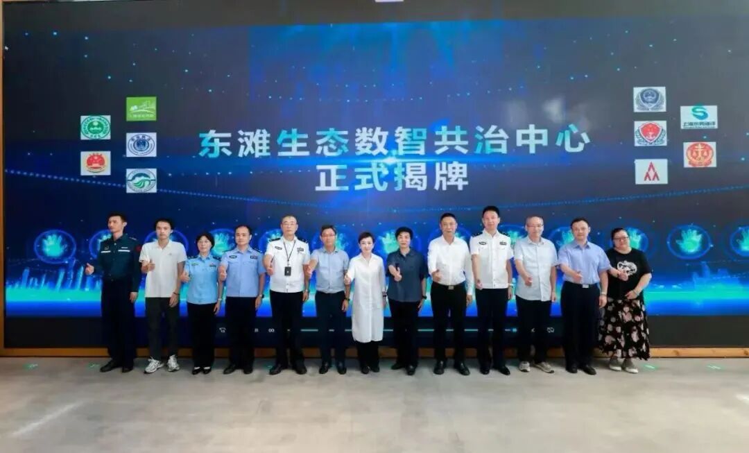 东滩启用数字守望者 首个生态数智共治中心正式投运