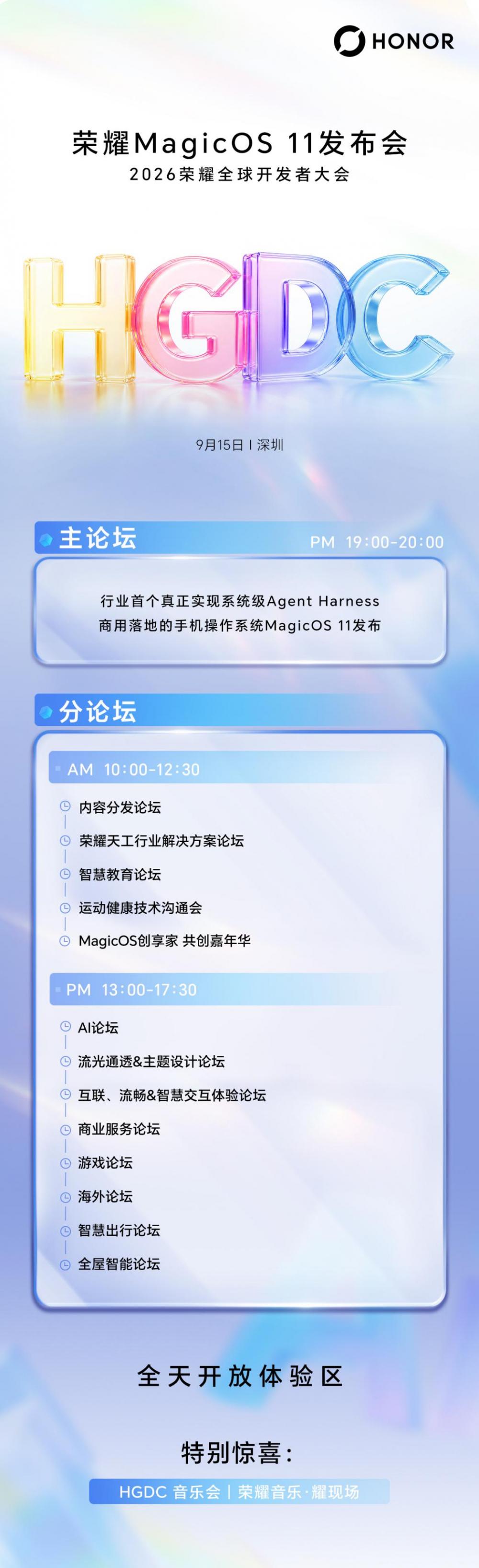 荣耀MagicOS 11实现行业首个系统级Agent Harness商用落地