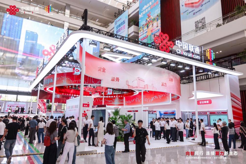 2026中国联通大会展示AI成果 全球布局加速