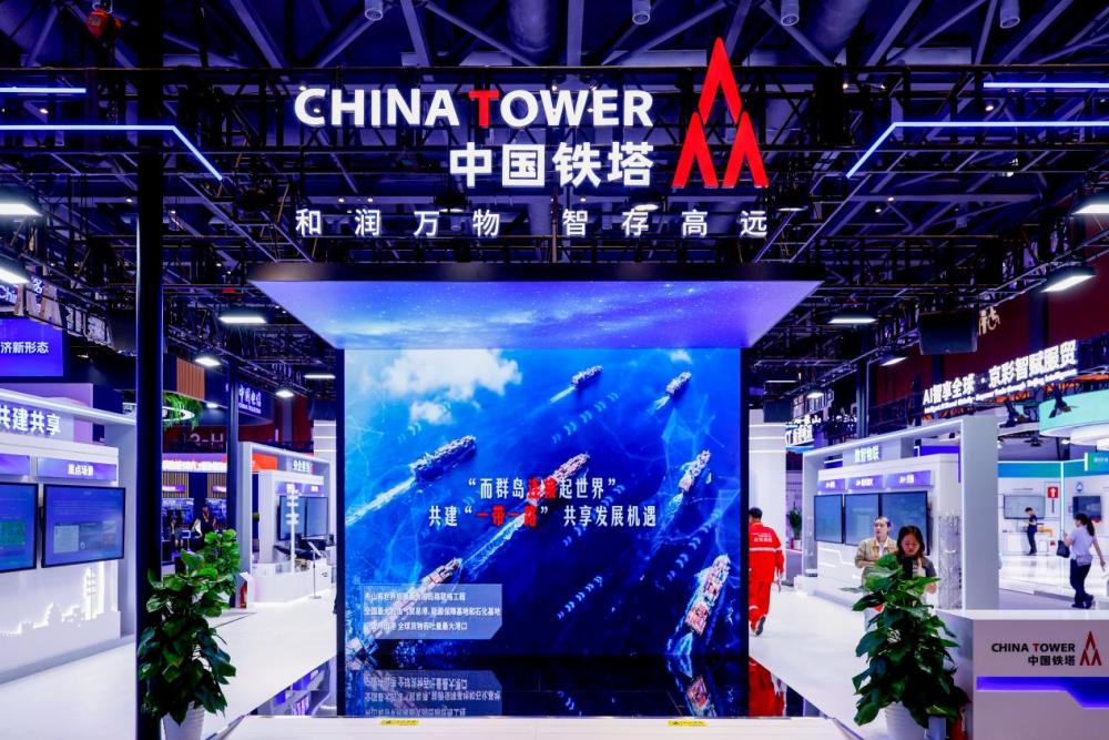 中国铁塔展示数智化成果亮相服贸会
