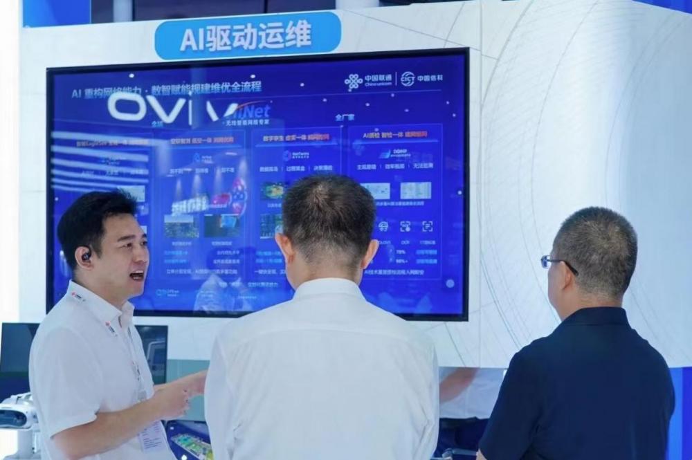 中国联通与中信科移动联手打造AI全域自智网络
