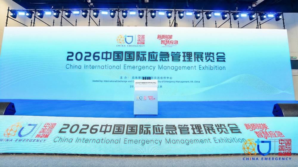中信科移动展示智慧应急装备 提升灾害防治能力