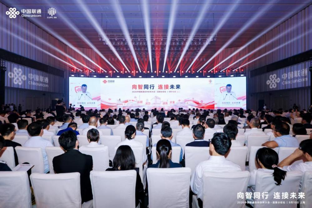 上海举办中国联通合作伙伴大会连接分论坛 探讨算网融合新范式