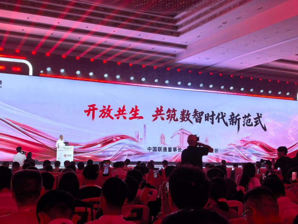 中国联通携手生态伙伴共筑算力新生态