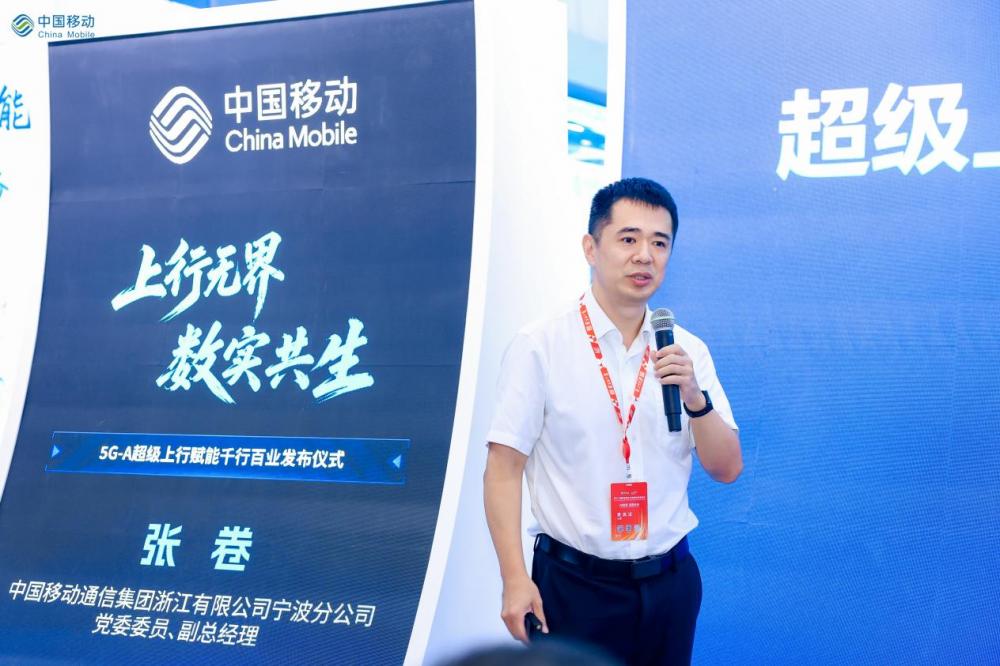 宁波移动5G-A超级上行赋能千行百业