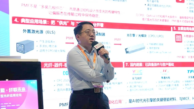 AI驱动光纤行业变革 丁奇解析三大产品周期