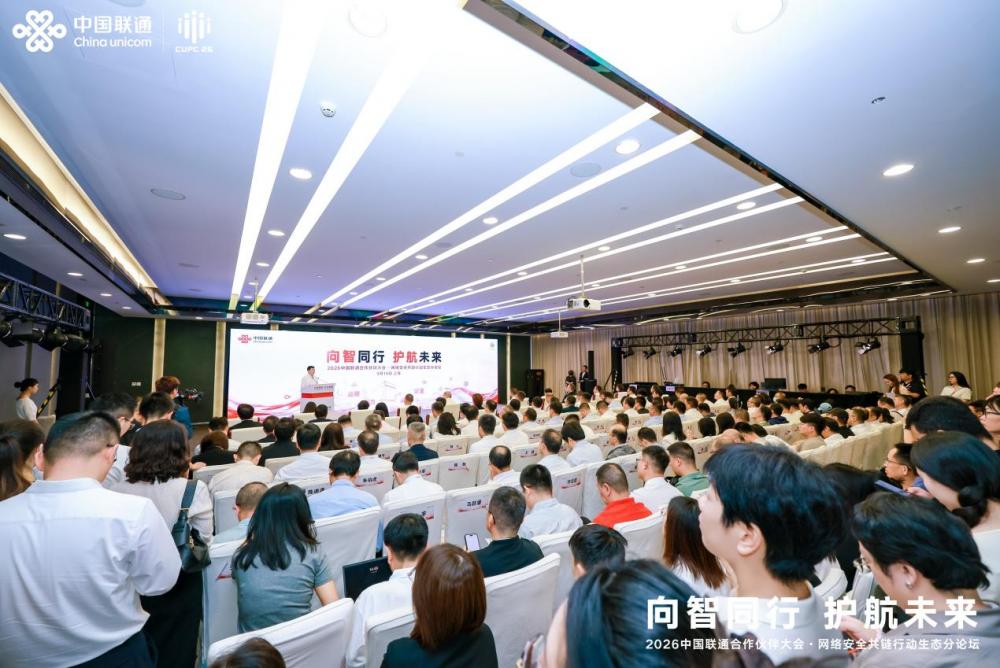 中国联通安全分论坛聚焦AI安全治理