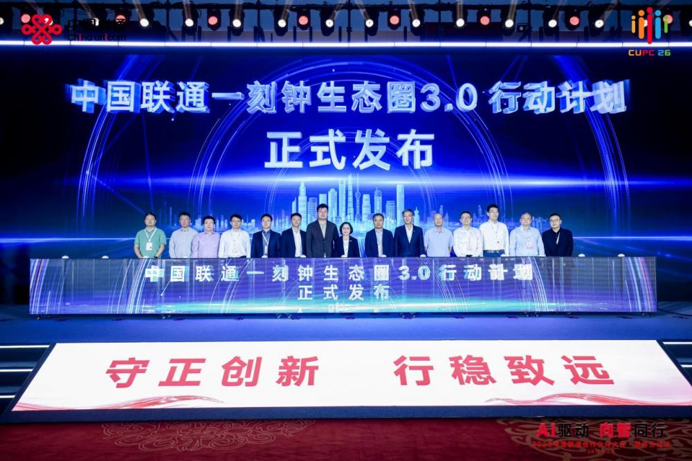 中国联通发布AI生态新战略 500嘉宾共探智慧服务未来