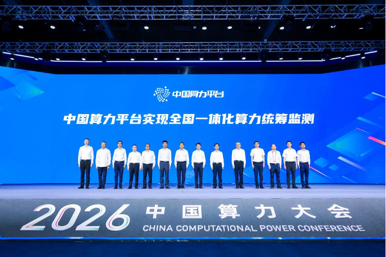 我国算力统一监测体系初现