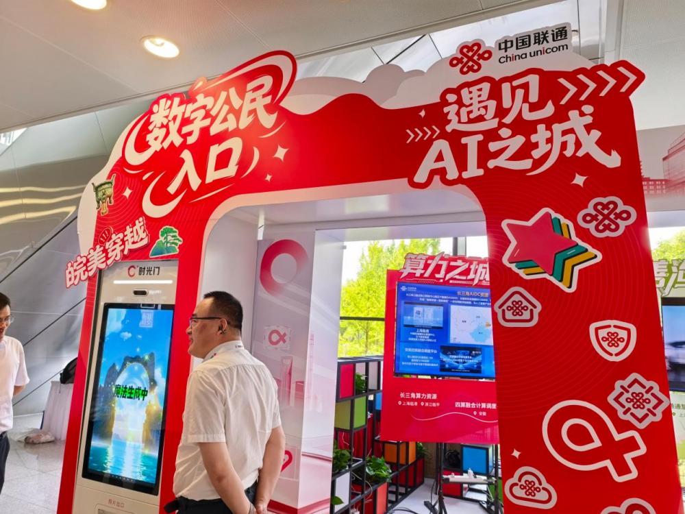 中国联通浙江六大AI成果亮相合作伙伴大会