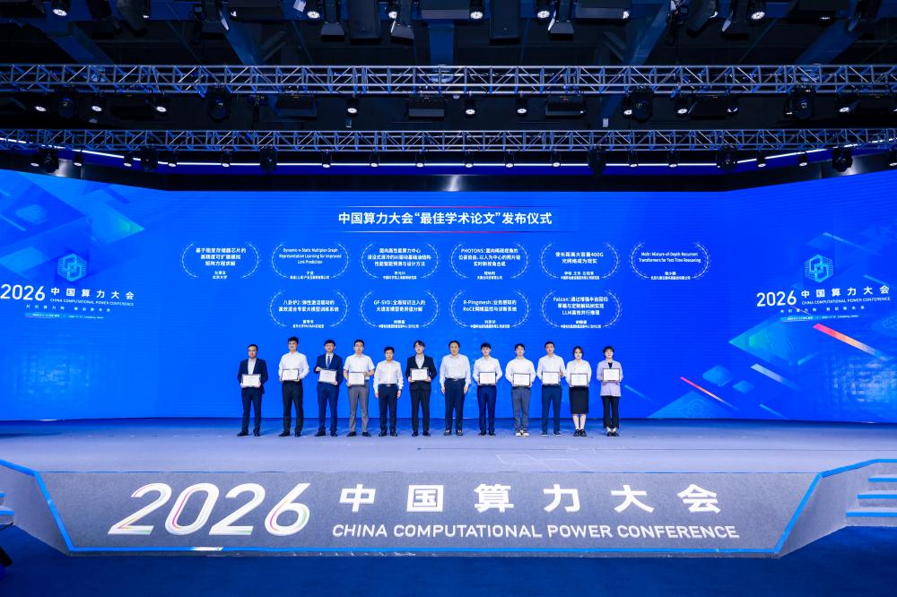 中国移动400G全光网技术获2026算力大会最佳论文