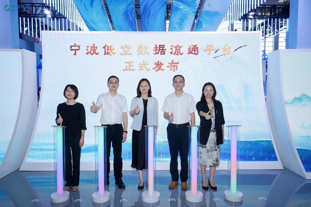 宁波移动发布低空数据平台 助力城市韧性治理