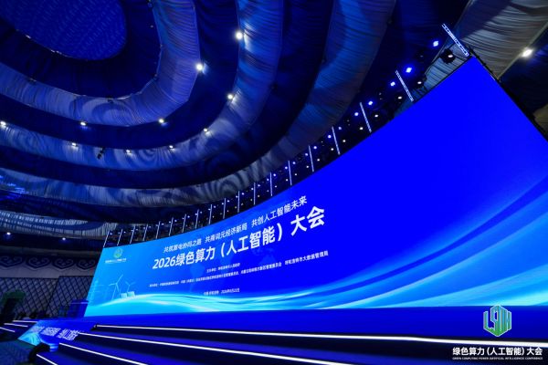 呼和浩特绿色算力大会聚焦人工智能发展