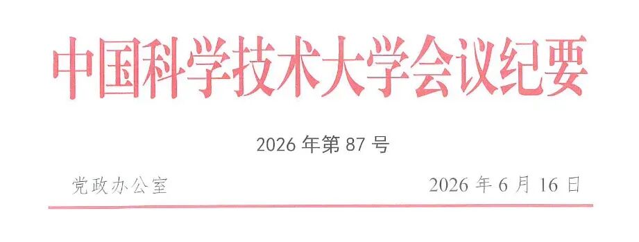 郭光灿院士现身硅臻芯片股东名单