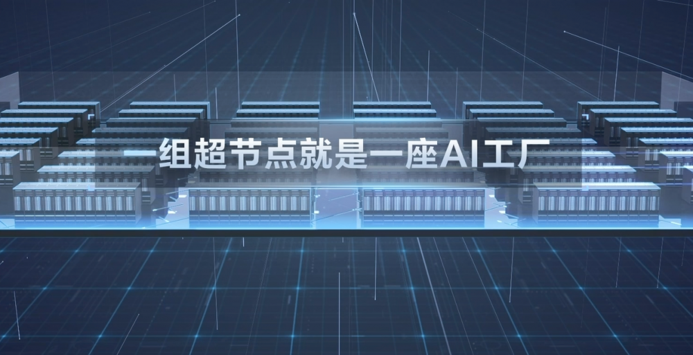 中兴通讯OEX超节点助力AI算力效率提升