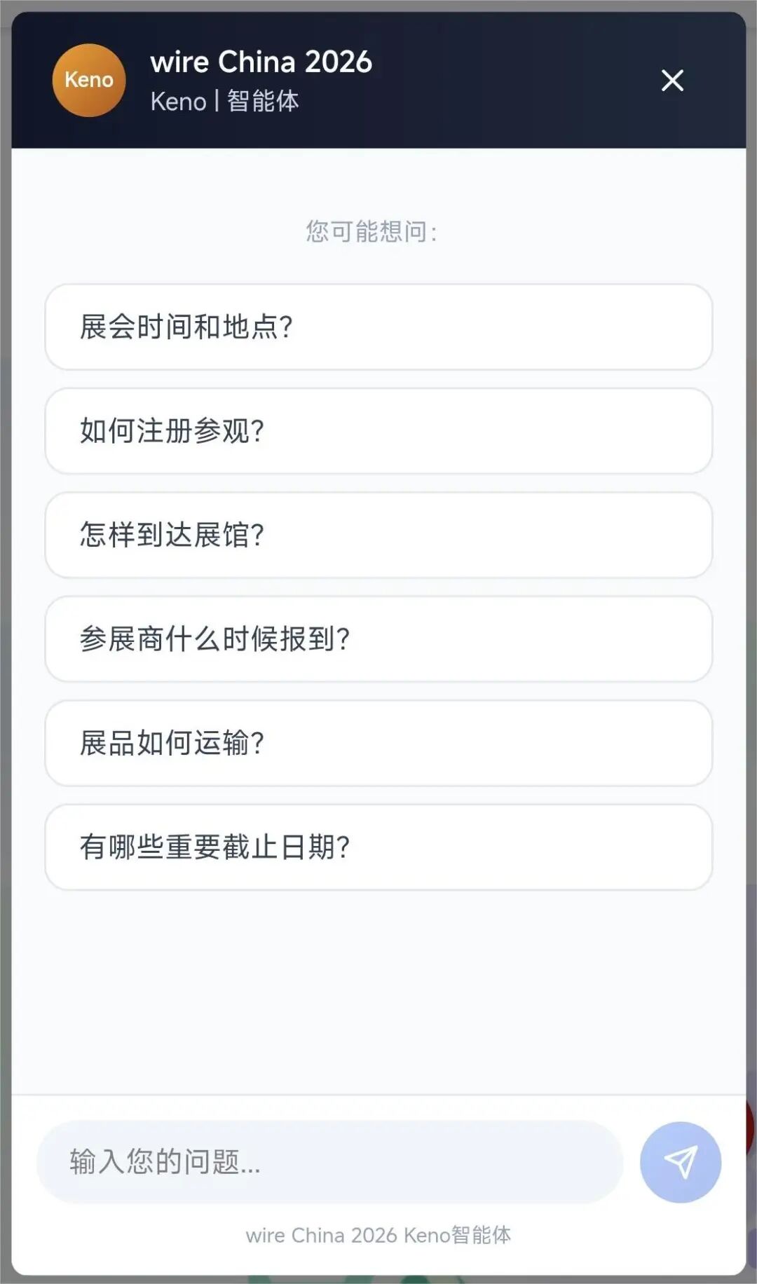 wire China 2026上线智能体Keno 解决参展观展难题