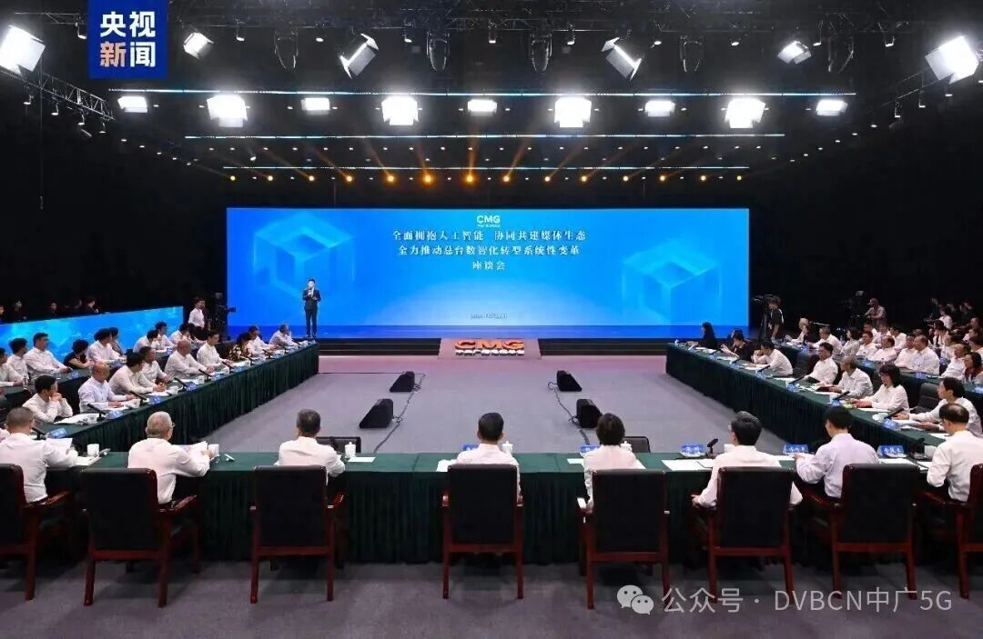 总台启动人工智能媒体生态共建行动 三大运营商及华为等参与