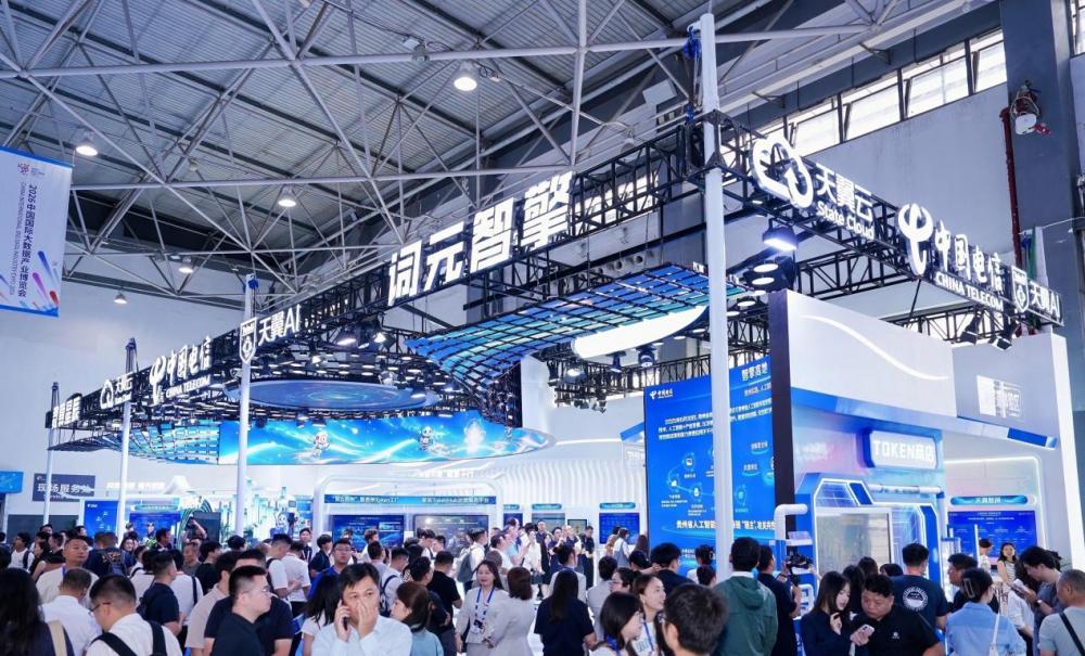 中国电信数博会展示AI全栈能力 赋能贵州数字经济