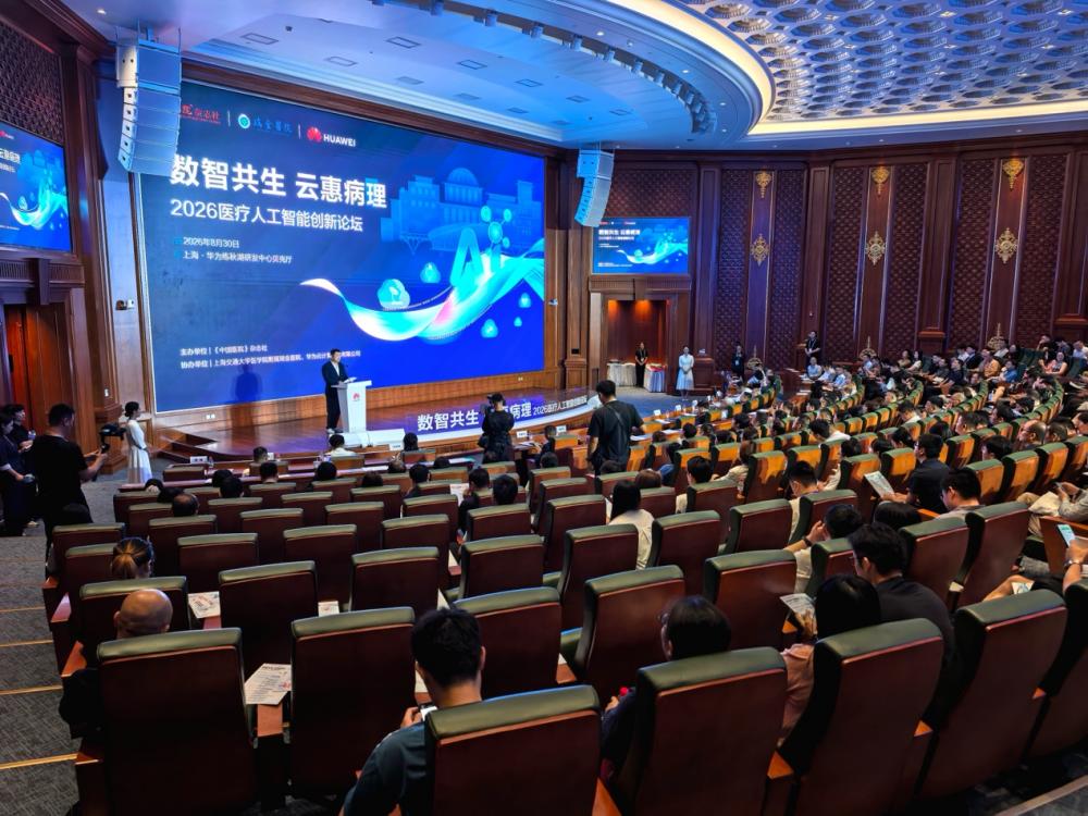 华为云RuiPath 2.0落地90多家医院 病理AI迈入规模化应用
