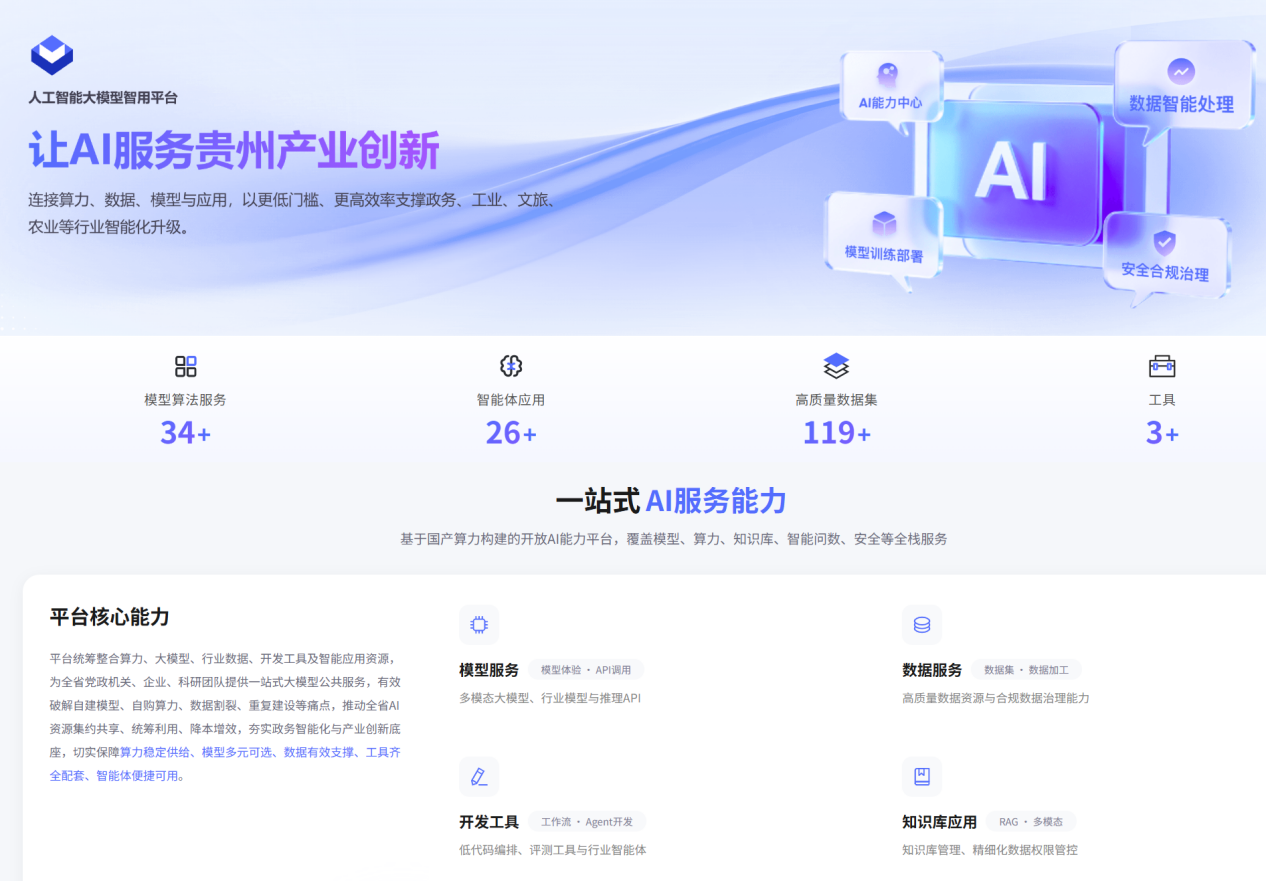 贵州五款AI产品亮相数博会 打造实际应用场景
