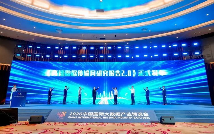 高速数据传输网络研究新突破 2.0版报告重塑行业标准
