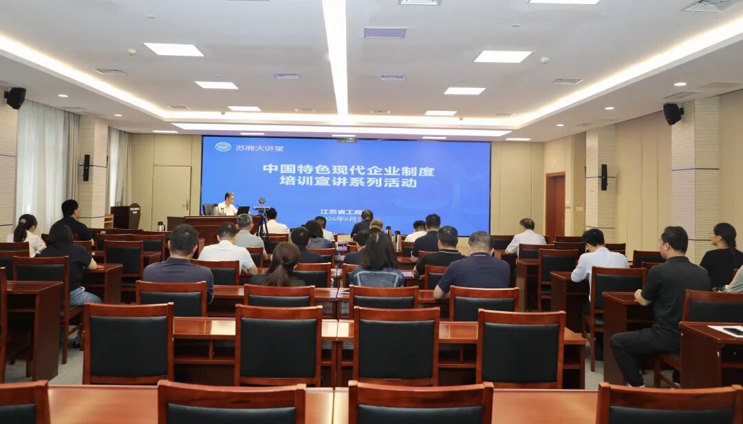 沈小平:制度为纲 勇担使命 点亮苏商高质量发展之路