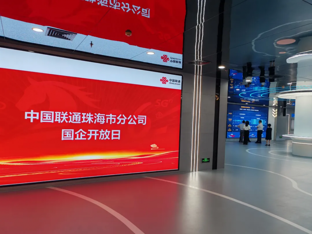 珠海联通开放日展示数智赋能成果