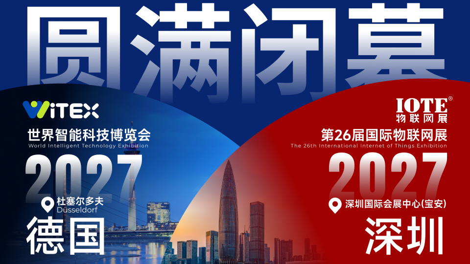 13万观众涌入深圳展 AIoT产业成交39亿