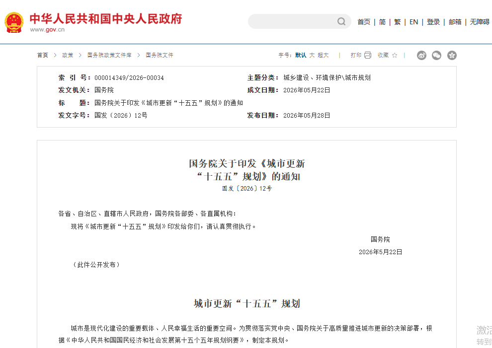 通信行业迎来新机遇 数字赋能“十五五”城市更新