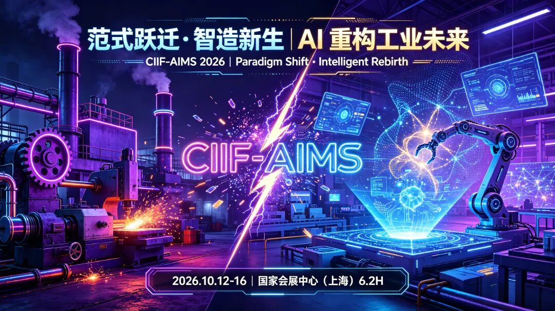 中国工博会信息通信展升级为新一代智能制造展
