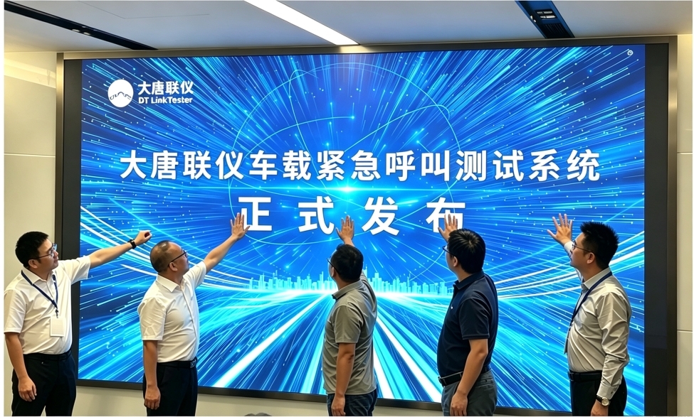 大唐联仪联合东方中科亮相汽车测试博览会