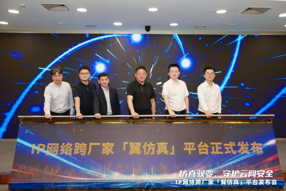 中国电信广东联合中兴推出跨厂家IP仿真平台 破解行业难题