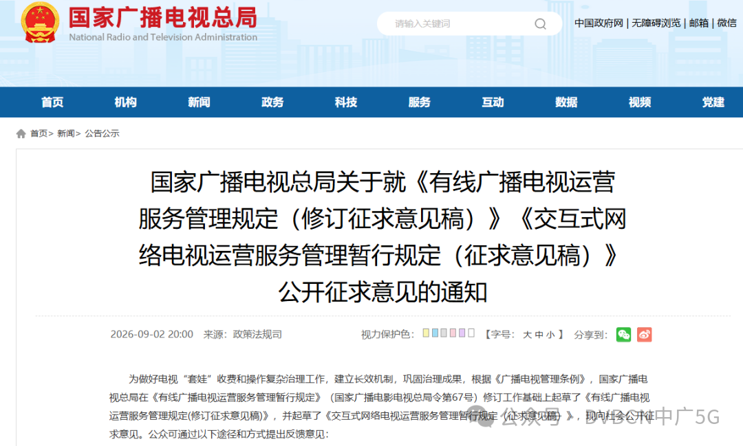 广电总局就两项新规公开征求意见